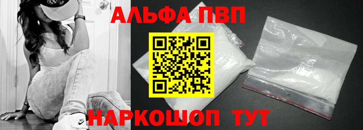 Alpha PVP Crystall Тутаев