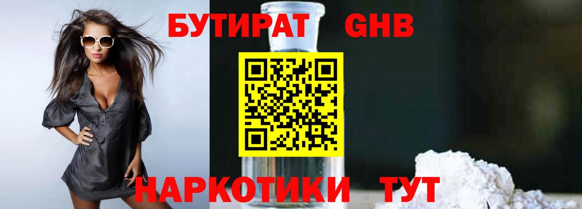 БУТИРАТ BDO  Бутират  Тутаев  Вход с VPN 