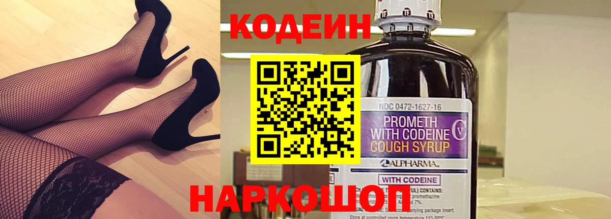Тутаев  Кодеин напиток Lean (лин)  Вход с VPN 