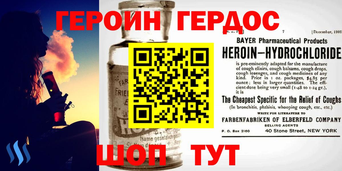 ГЕРОИН герыч Тутаев