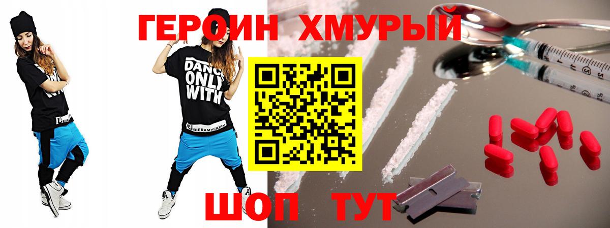 Тутаев  ГЕРОИН герыч  Вход с VPN 