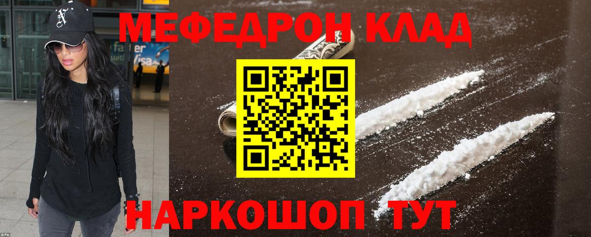 Тутаев  МЕФ mephedrone  Мефедрон 4 MMC  Вход с VPN 
