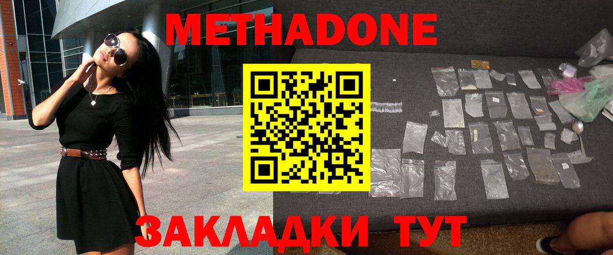 Тутаев  Метадон кристалл  Метадон methadone  Вход с VPN 