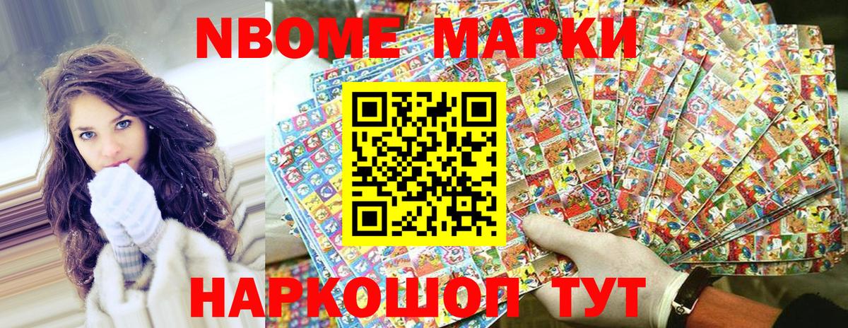 Тутаев  Марки NBOMe 1500мкг  Вход с VPN 